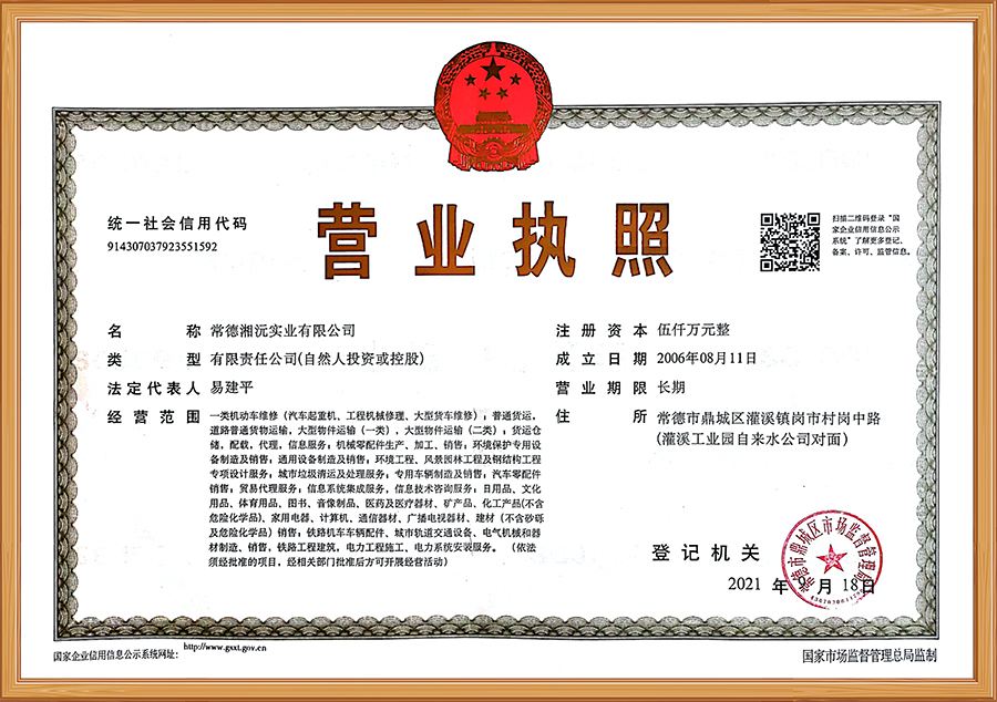 常德湘沅實業(yè)有限公司,常德垂直垃圾壓縮站,地埋式垃圾壓縮站,電動人力斗車,電動三輪高壓清運(yùn)車,電動助力拉車